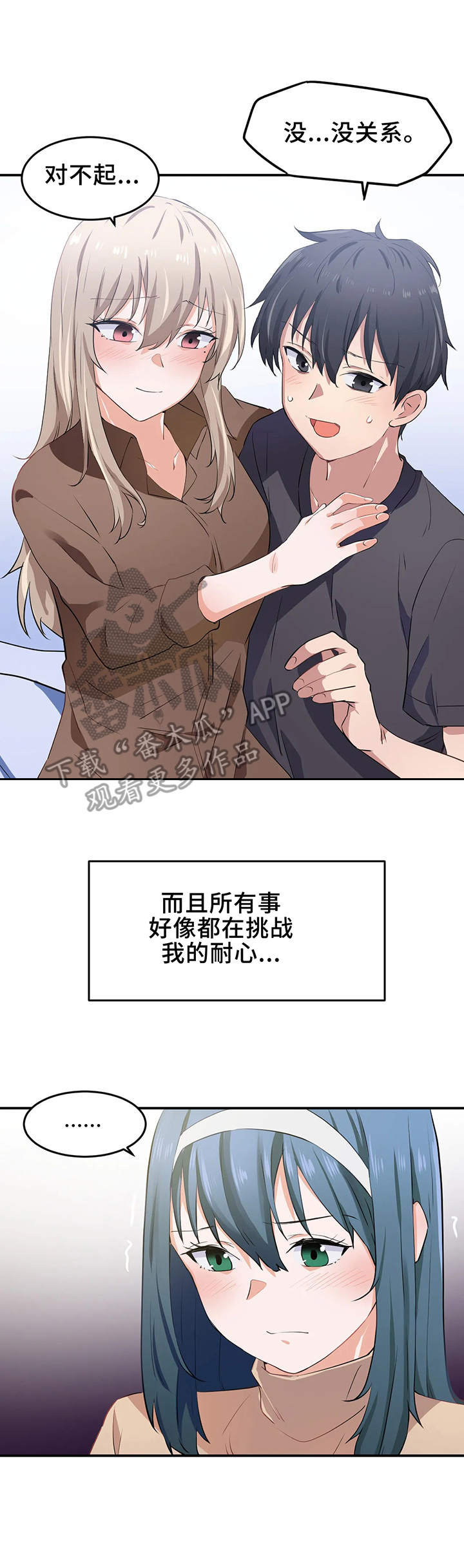 《贵族天堂院》漫画最新章节第14章：晕乎免费下拉式在线观看章节第【10】张图片