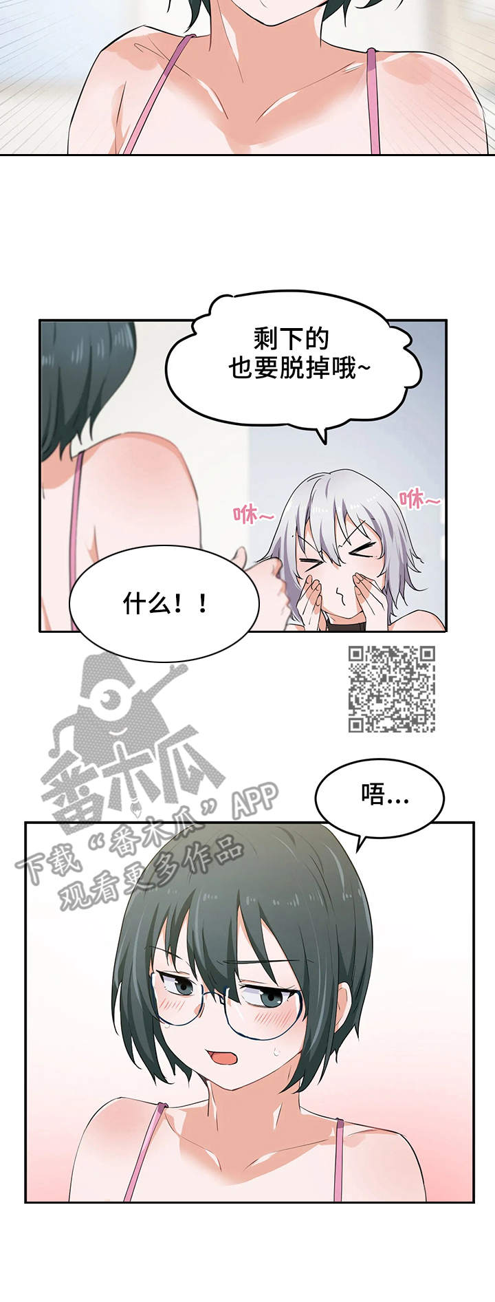 《贵族天堂院》漫画最新章节第14章：晕乎免费下拉式在线观看章节第【7】张图片