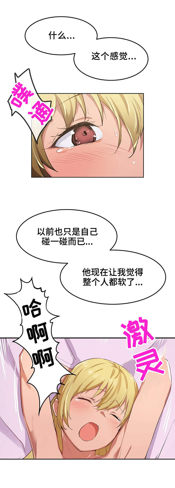 《贵族天堂院》漫画最新章节第16章：气氛免费下拉式在线观看章节第【3】张图片