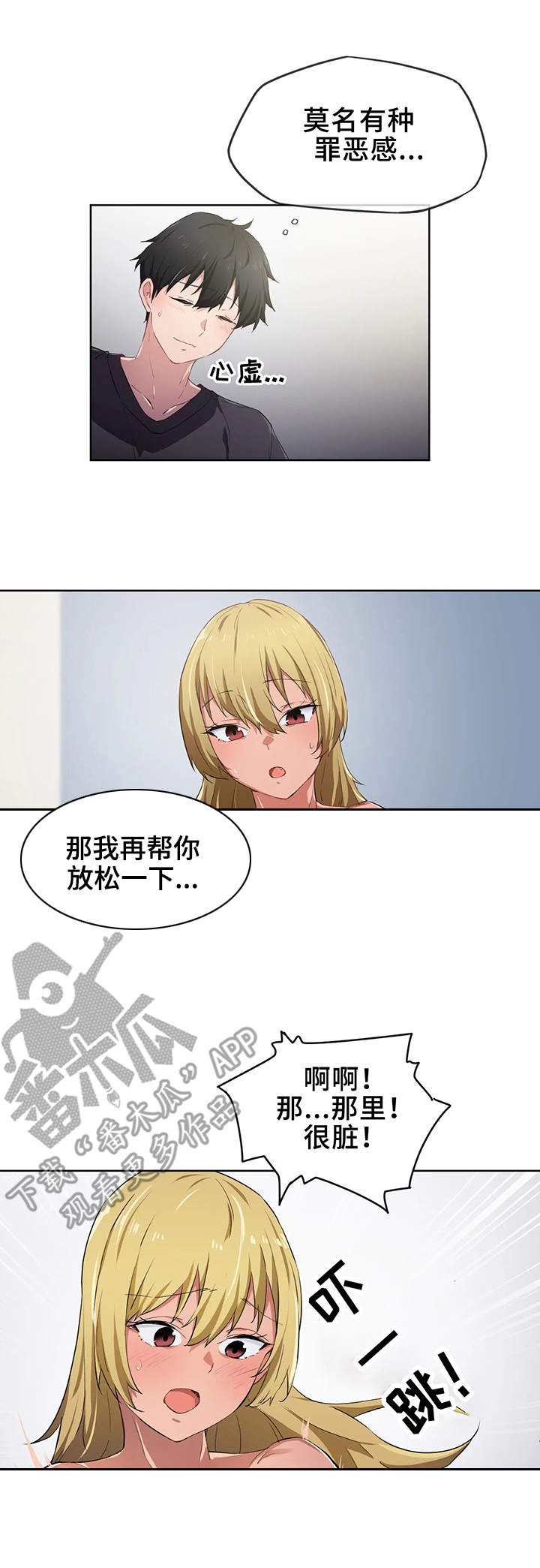 《贵族天堂院》漫画最新章节第16章：气氛免费下拉式在线观看章节第【4】张图片