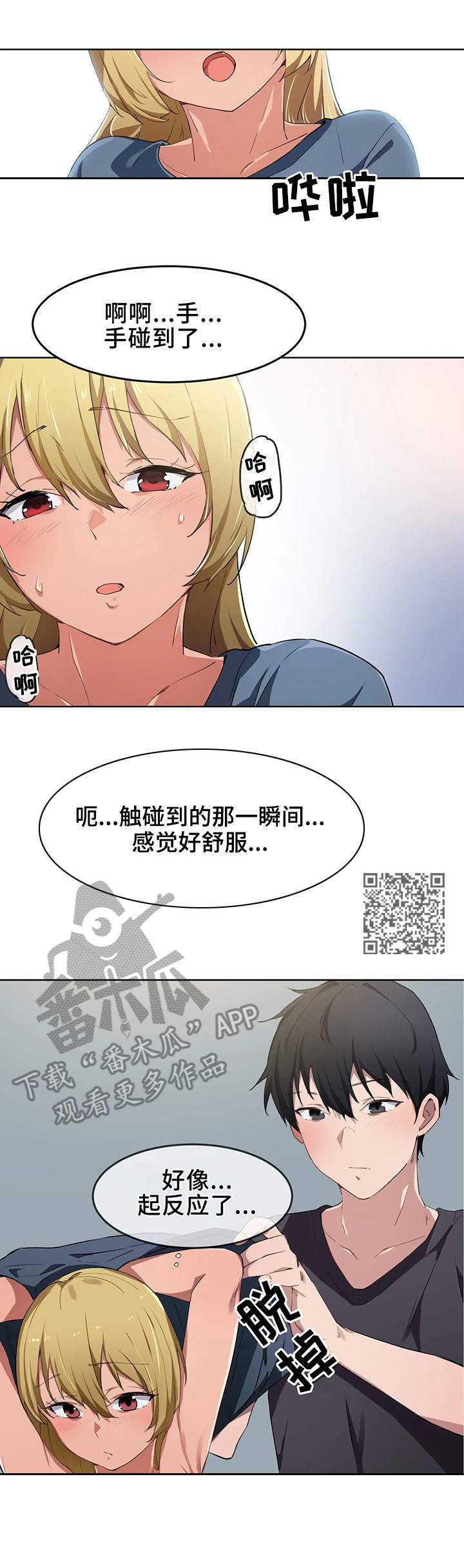 《贵族天堂院》漫画最新章节第16章：气氛免费下拉式在线观看章节第【6】张图片