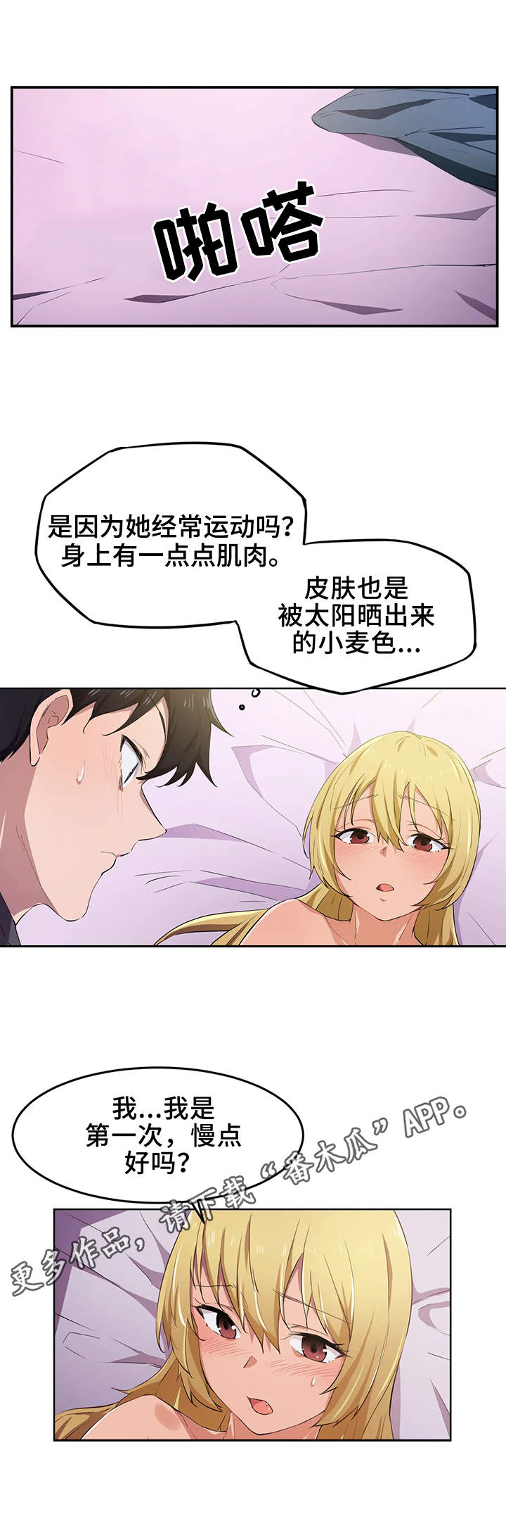 《贵族天堂院》漫画最新章节第16章：气氛免费下拉式在线观看章节第【5】张图片