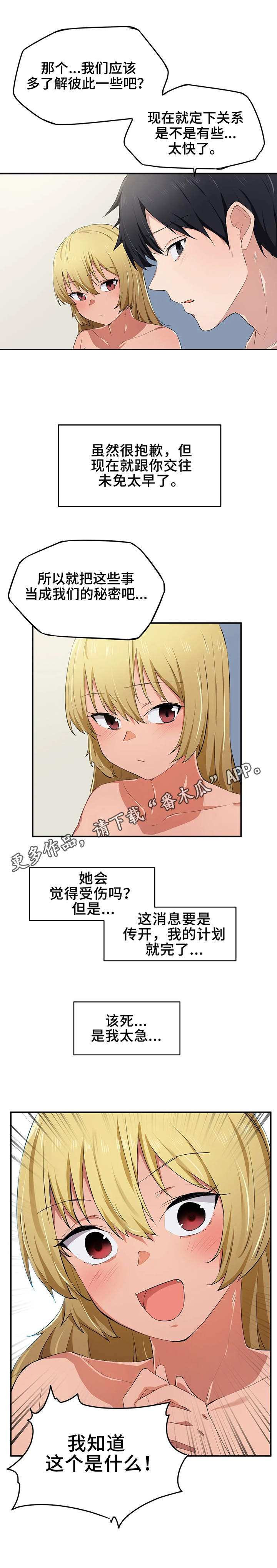 《贵族天堂院》漫画最新章节第18章：体力免费下拉式在线观看章节第【2】张图片