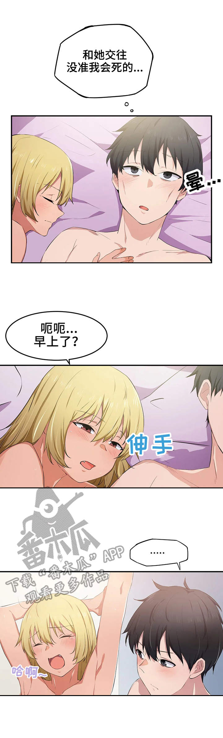 《贵族天堂院》漫画最新章节第18章：体力免费下拉式在线观看章节第【4】张图片