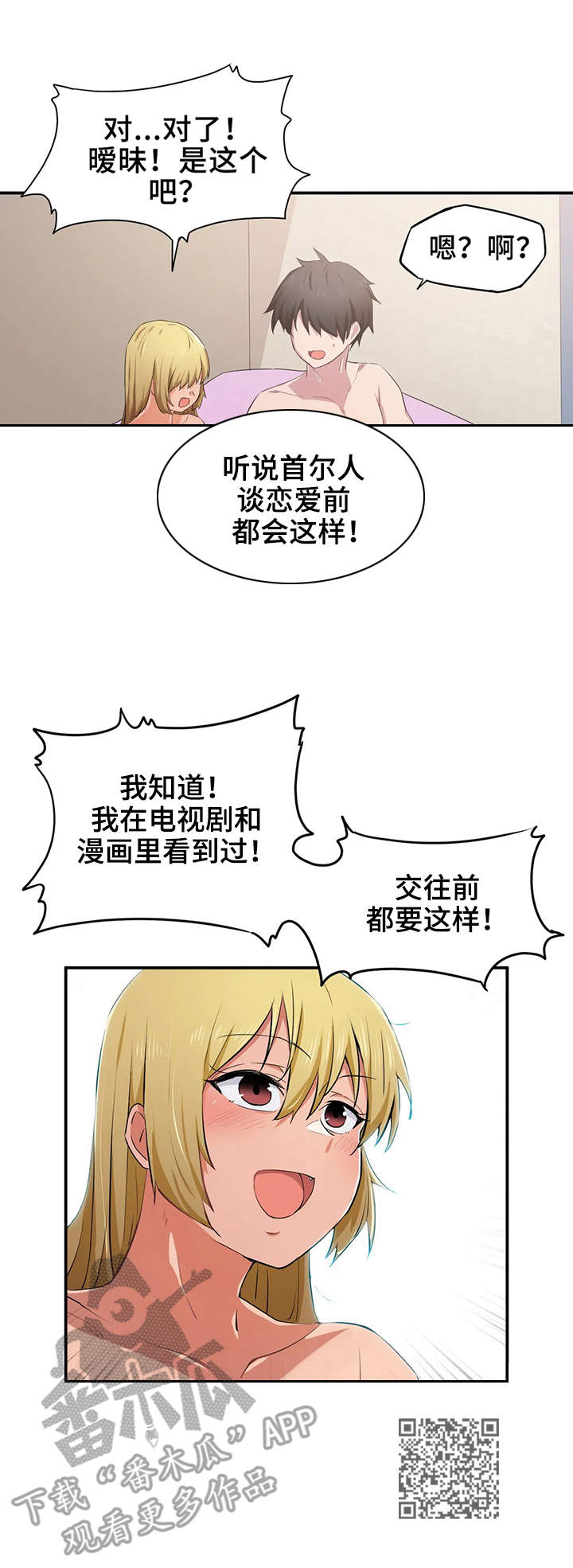 《贵族天堂院》漫画最新章节第18章：体力免费下拉式在线观看章节第【1】张图片