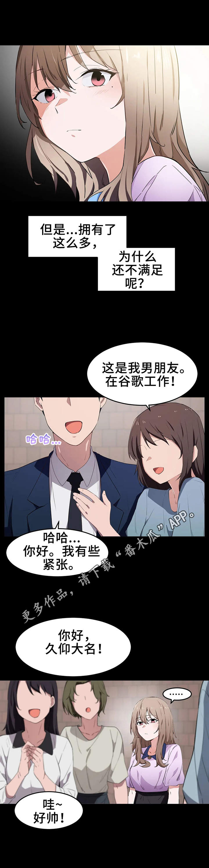 《贵族天堂院》漫画最新章节第19章：全能免费下拉式在线观看章节第【5】张图片