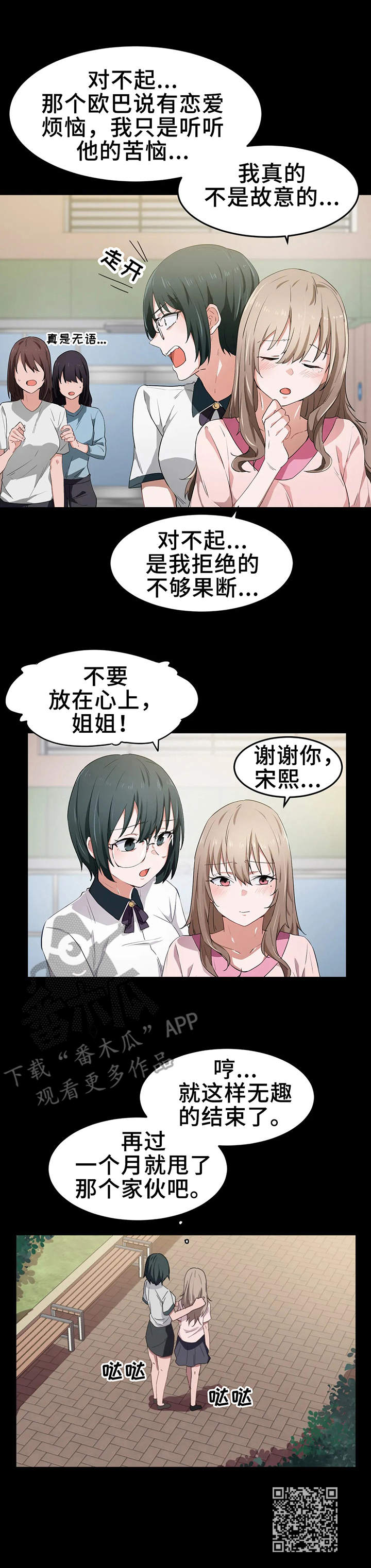 《贵族天堂院》漫画最新章节第19章：全能免费下拉式在线观看章节第【1】张图片