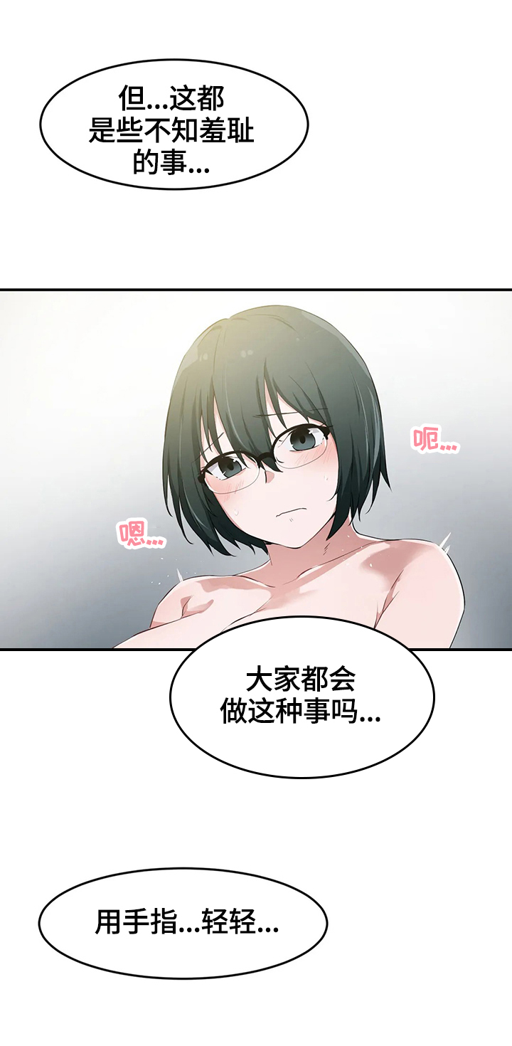 《贵族天堂院》漫画最新章节第21章：试验免费下拉式在线观看章节第【2】张图片