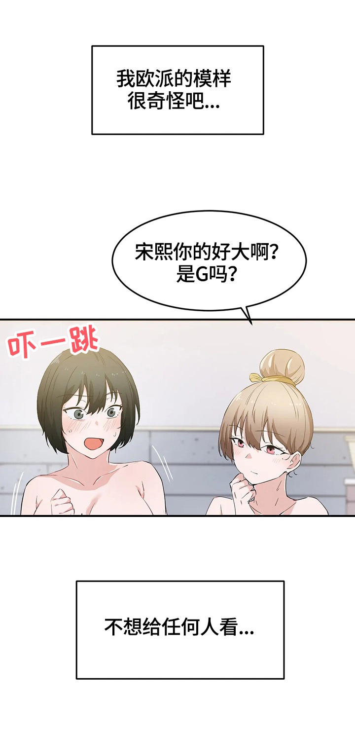 《贵族天堂院》漫画最新章节第21章：试验免费下拉式在线观看章节第【9】张图片