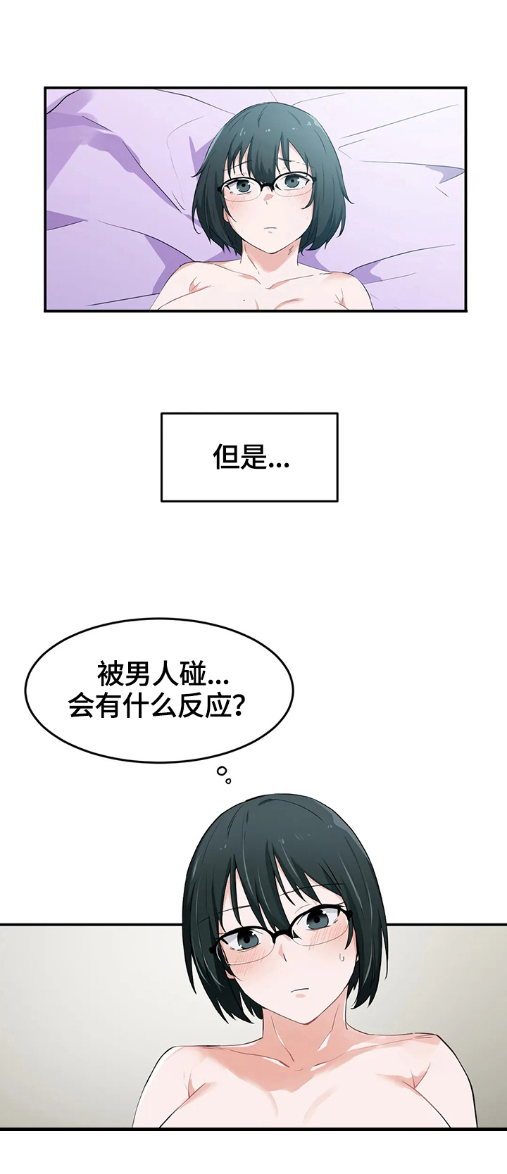 《贵族天堂院》漫画最新章节第21章：试验免费下拉式在线观看章节第【4】张图片