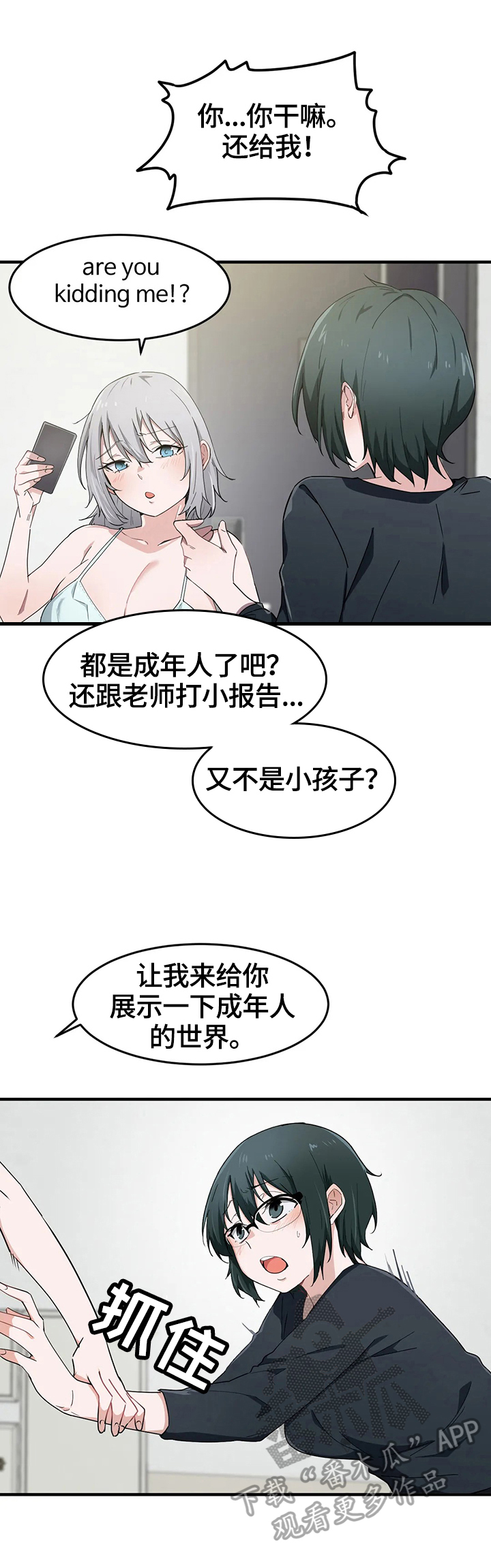 《贵族天堂院》漫画最新章节第22章：观看免费下拉式在线观看章节第【6】张图片