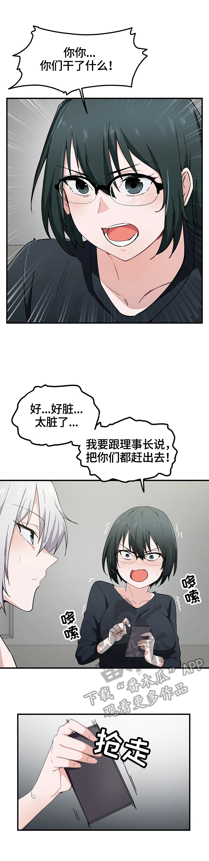 《贵族天堂院》漫画最新章节第22章：观看免费下拉式在线观看章节第【7】张图片