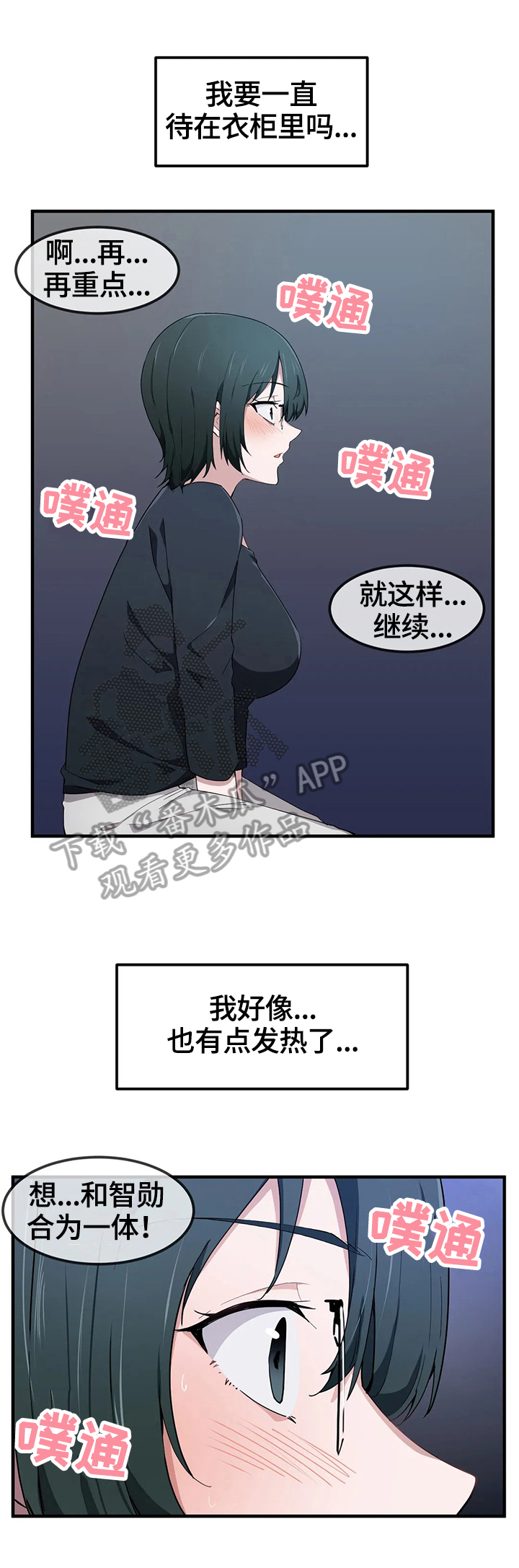 《贵族天堂院》漫画最新章节第23章：衣柜里免费下拉式在线观看章节第【6】张图片