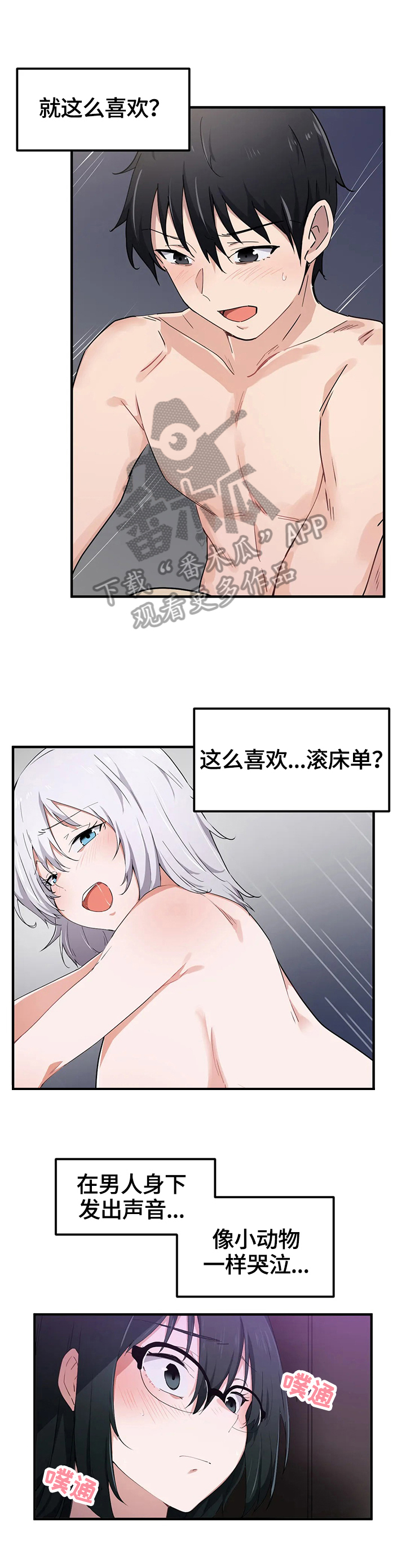 《贵族天堂院》漫画最新章节第23章：衣柜里免费下拉式在线观看章节第【2】张图片