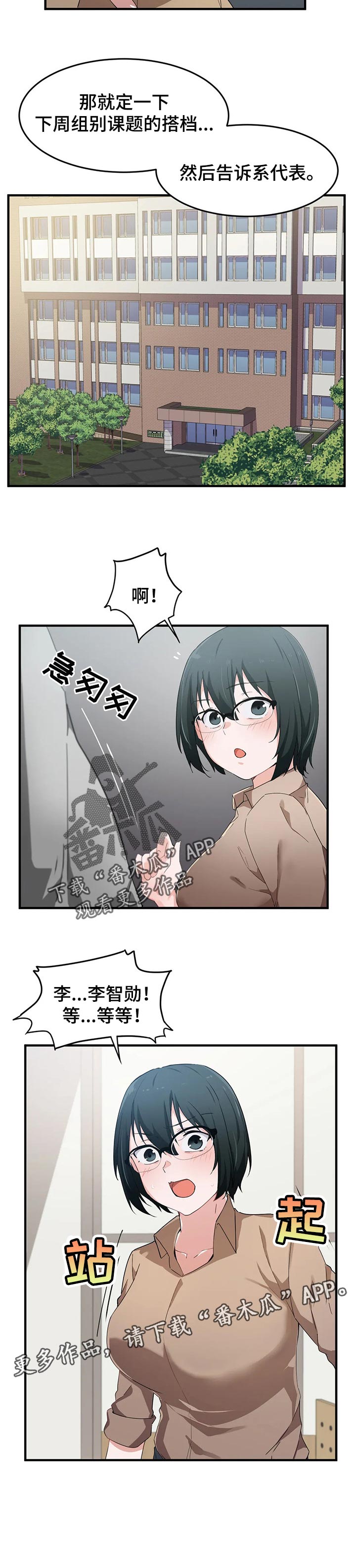 《贵族天堂院》漫画最新章节第25章：烦躁免费下拉式在线观看章节第【1】张图片