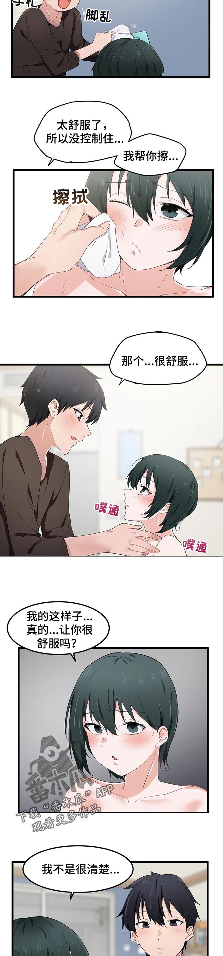 《贵族天堂院》漫画最新章节第29章：感受免费下拉式在线观看章节第【3】张图片