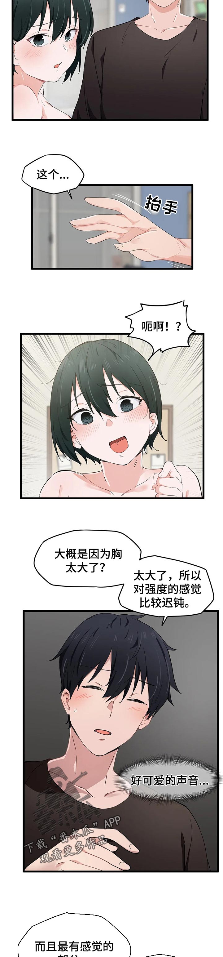 《贵族天堂院》漫画最新章节第29章：感受免费下拉式在线观看章节第【2】张图片