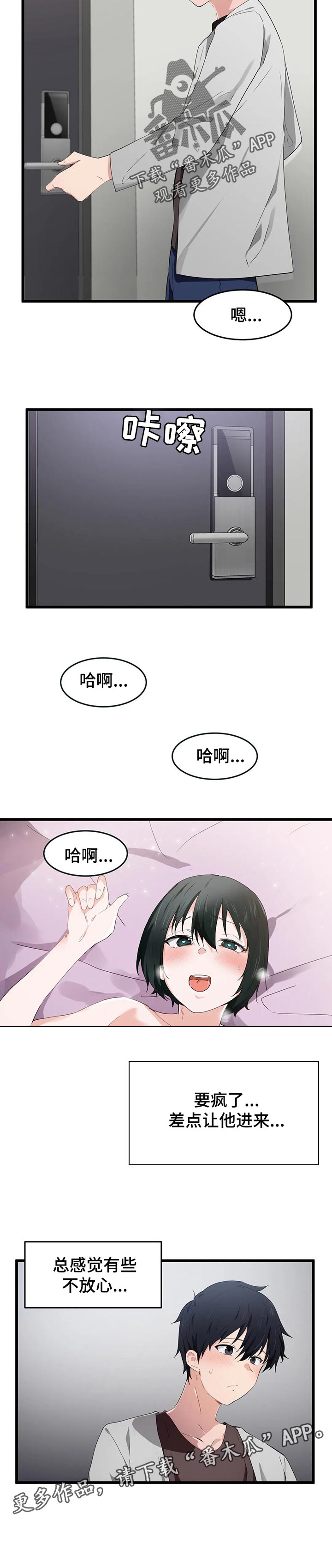 《贵族天堂院》漫画最新章节第30章：不放心免费下拉式在线观看章节第【1】张图片