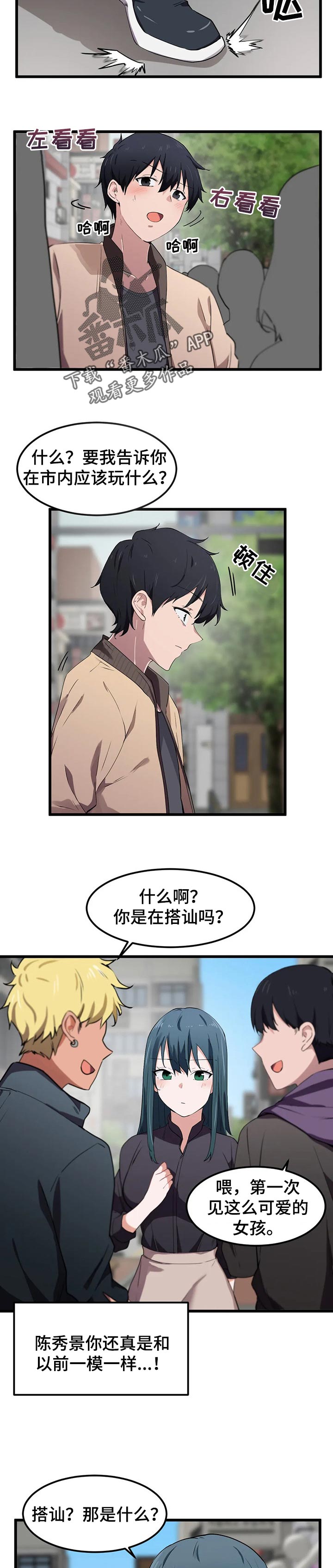 《贵族天堂院》漫画最新章节第32章：无法坐视不管免费下拉式在线观看章节第【3】张图片