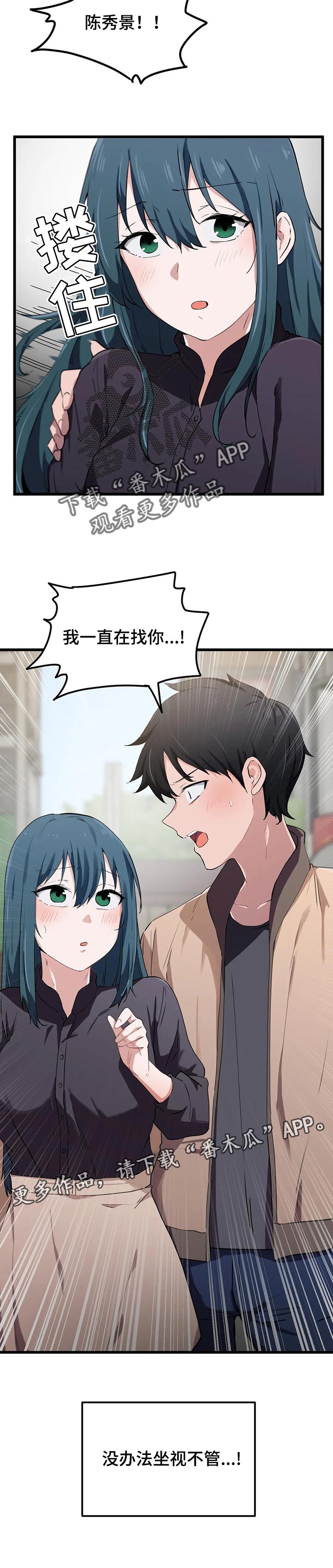 《贵族天堂院》漫画最新章节第32章：无法坐视不管免费下拉式在线观看章节第【1】张图片