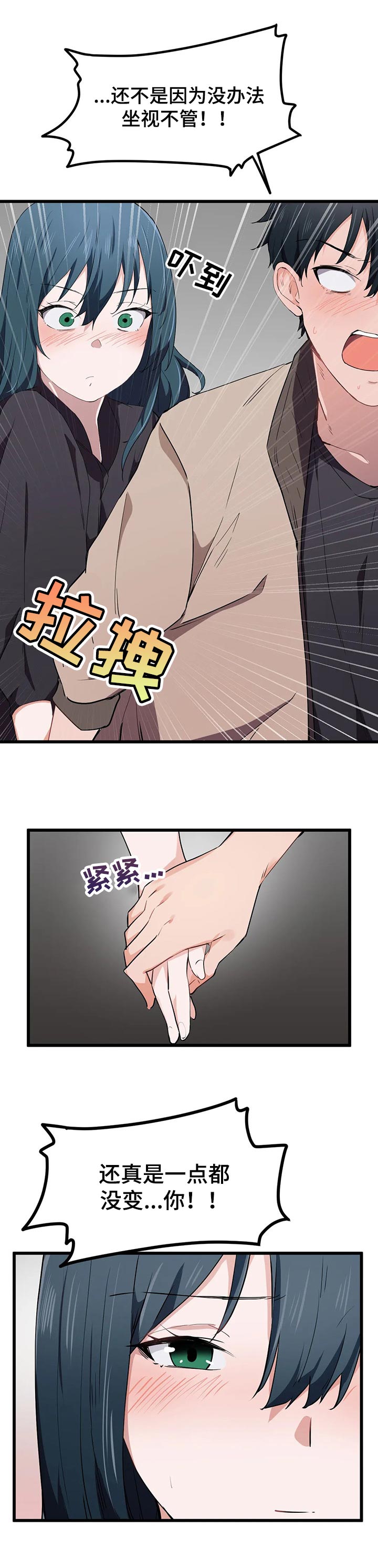 《贵族天堂院》漫画最新章节第33章：一点也没变免费下拉式在线观看章节第【5】张图片