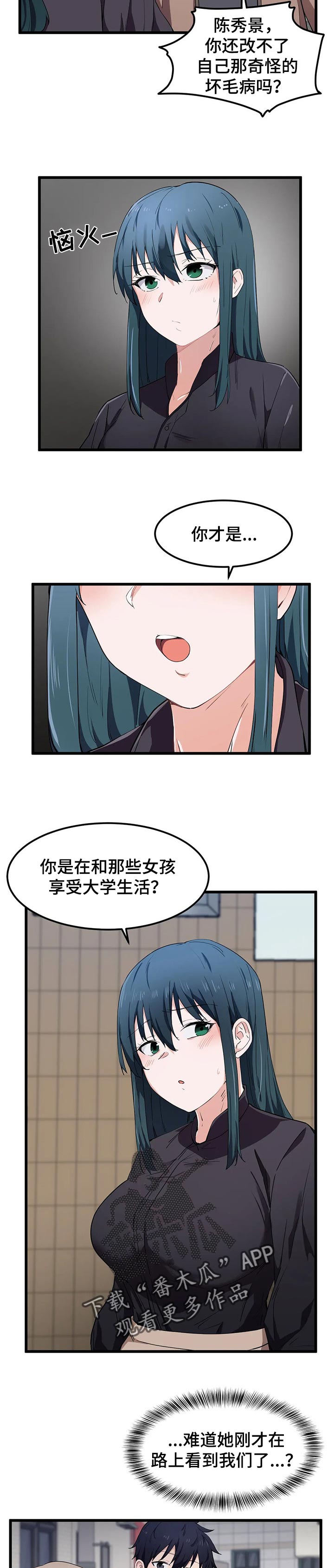 《贵族天堂院》漫画最新章节第33章：一点也没变免费下拉式在线观看章节第【7】张图片