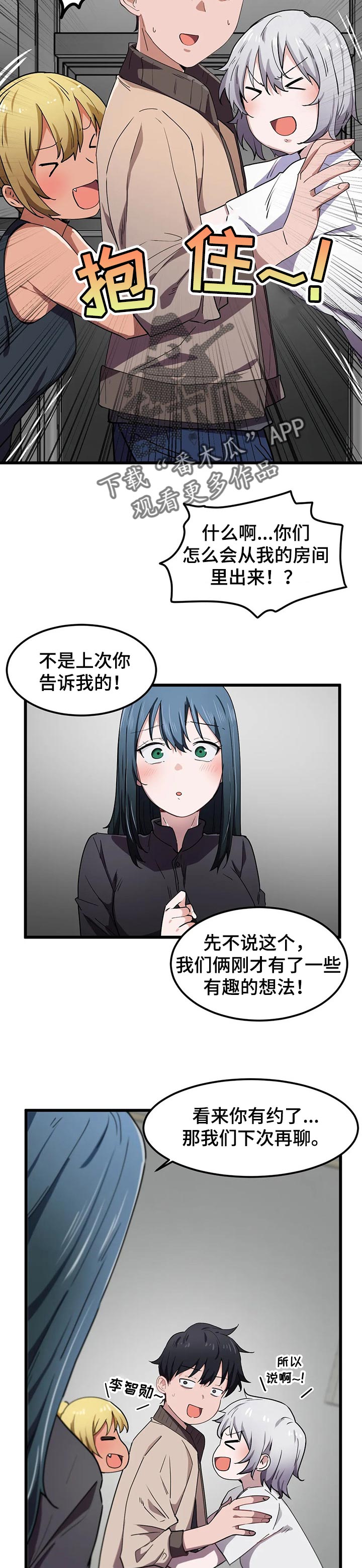 《贵族天堂院》漫画最新章节第34章：错误的时间遇见免费下拉式在线观看章节第【3】张图片