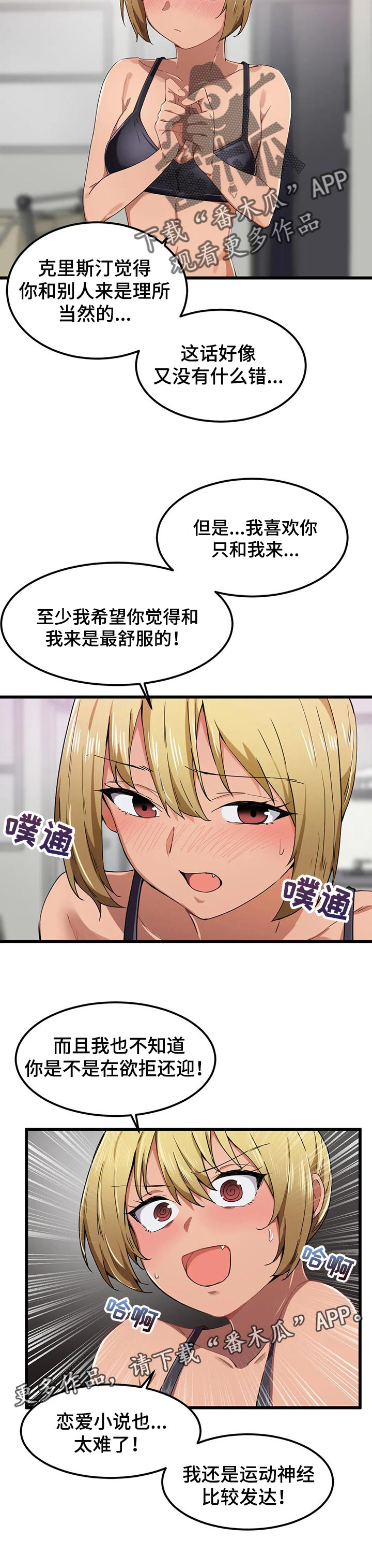 《贵族天堂院》漫画最新章节第35章：欲拒还迎免费下拉式在线观看章节第【1】张图片