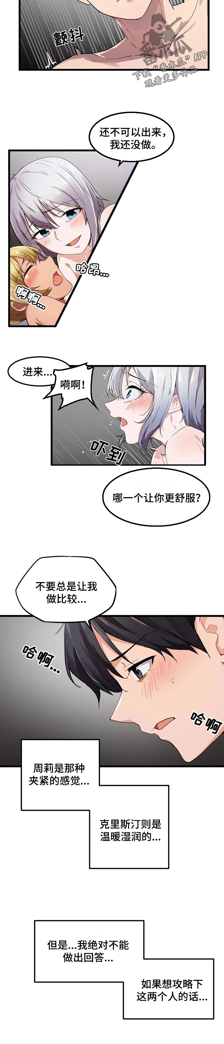 《贵族天堂院》漫画最新章节第37章：后悔免费下拉式在线观看章节第【8】张图片