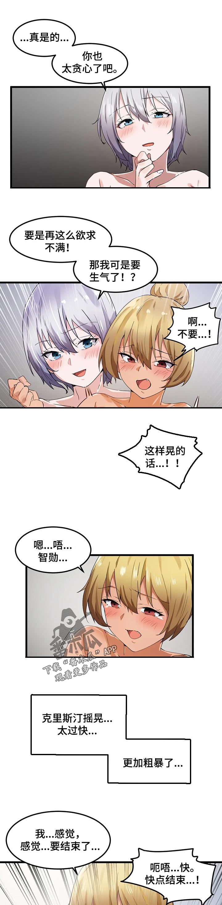 《贵族天堂院》漫画最新章节第37章：后悔免费下拉式在线观看章节第【3】张图片