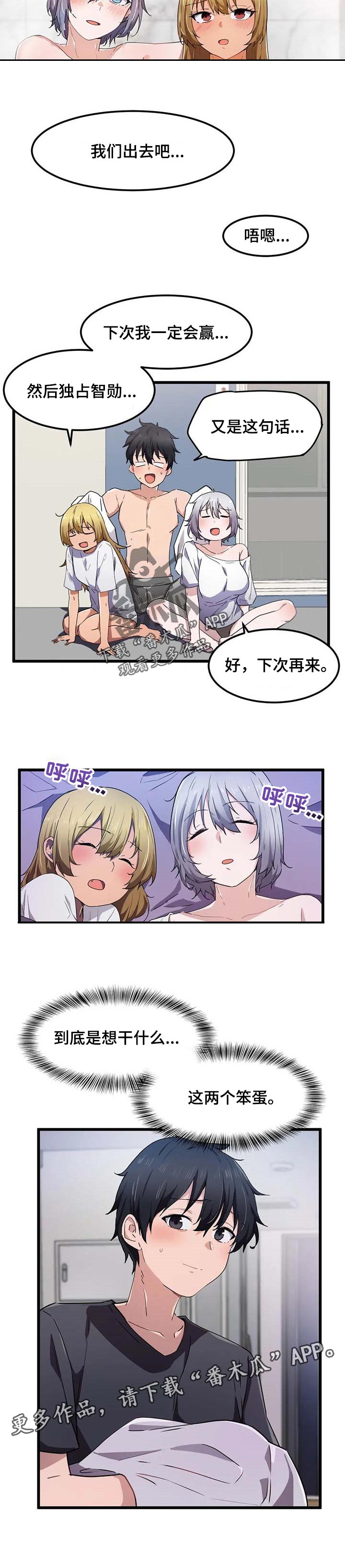 《贵族天堂院》漫画最新章节第38章：两个笨蛋免费下拉式在线观看章节第【1】张图片