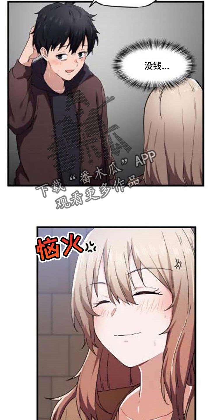 《贵族天堂院》漫画最新章节第40章：对我有意思免费下拉式在线观看章节第【23】张图片