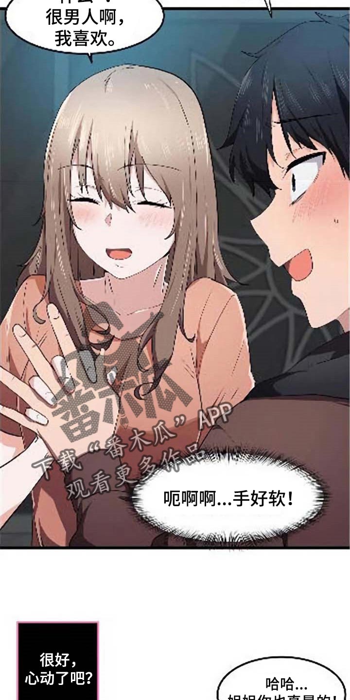 《贵族天堂院》漫画最新章节第40章：对我有意思免费下拉式在线观看章节第【9】张图片