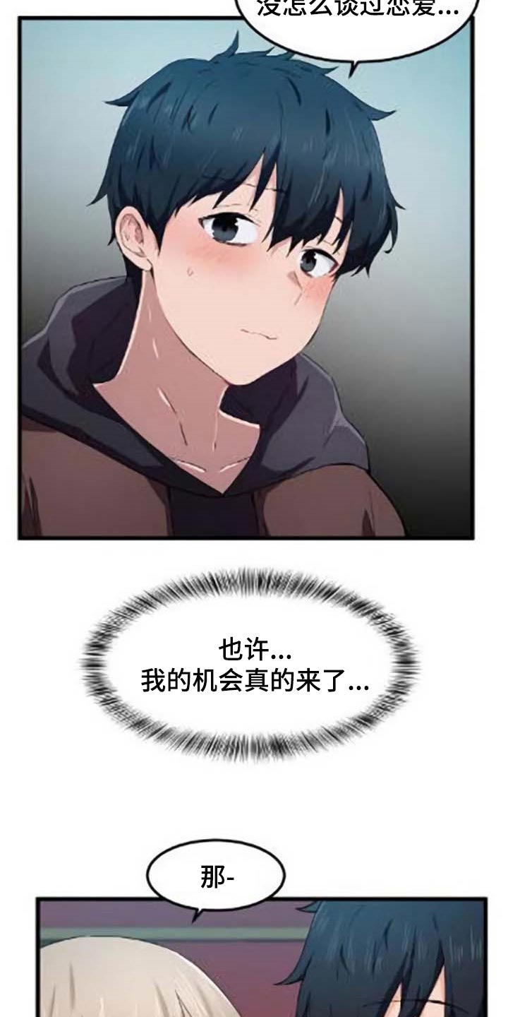 《贵族天堂院》漫画最新章节第40章：对我有意思免费下拉式在线观看章节第【3】张图片