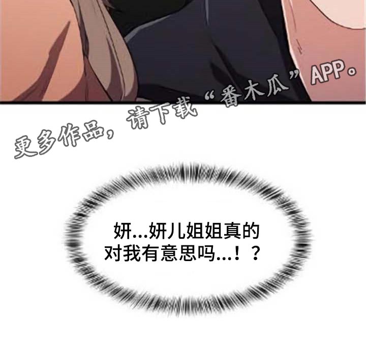 《贵族天堂院》漫画最新章节第40章：对我有意思免费下拉式在线观看章节第【1】张图片