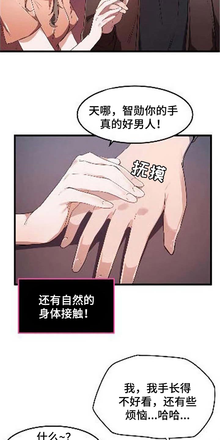 《贵族天堂院》漫画最新章节第40章：对我有意思免费下拉式在线观看章节第【10】张图片