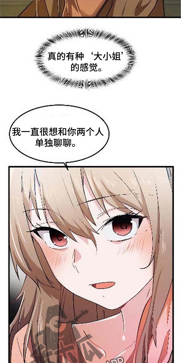 《贵族天堂院》漫画最新章节第40章：对我有意思免费下拉式在线观看章节第【15】张图片