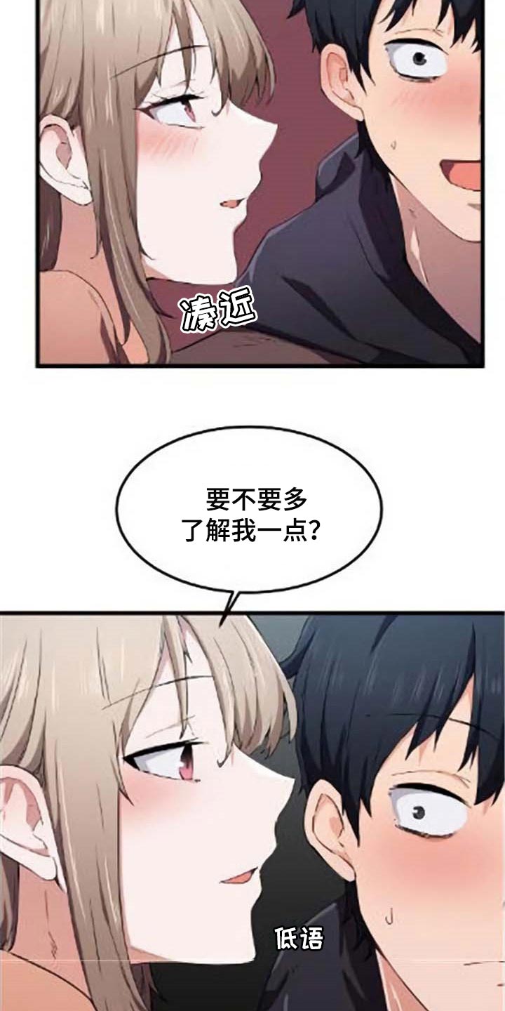 《贵族天堂院》漫画最新章节第40章：对我有意思免费下拉式在线观看章节第【2】张图片