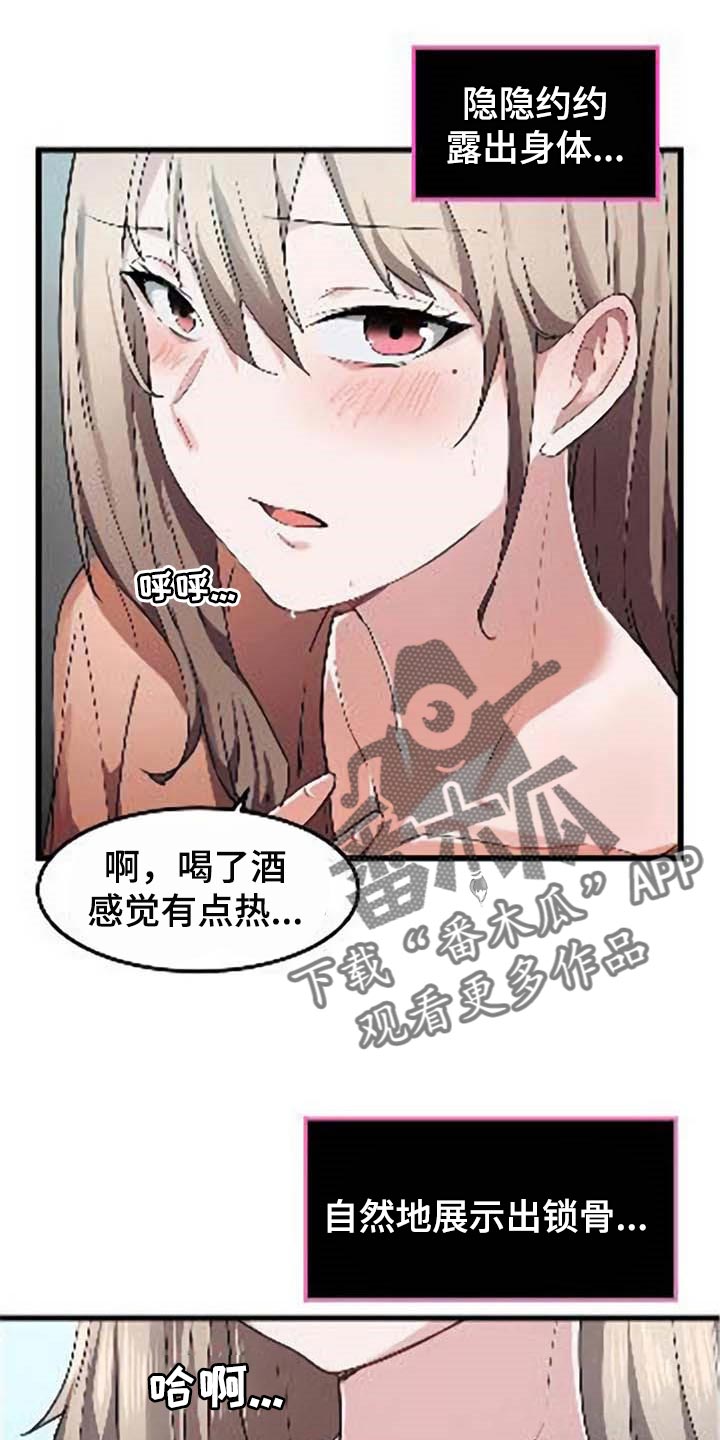 《贵族天堂院》漫画最新章节第40章：对我有意思免费下拉式在线观看章节第【12】张图片