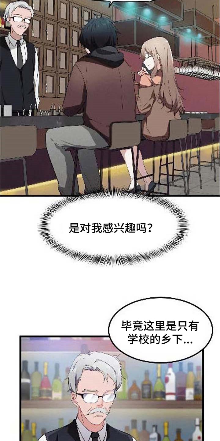 《贵族天堂院》漫画最新章节第40章：对我有意思免费下拉式在线观看章节第【20】张图片