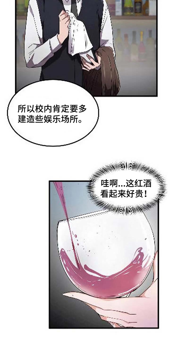 《贵族天堂院》漫画最新章节第40章：对我有意思免费下拉式在线观看章节第【19】张图片