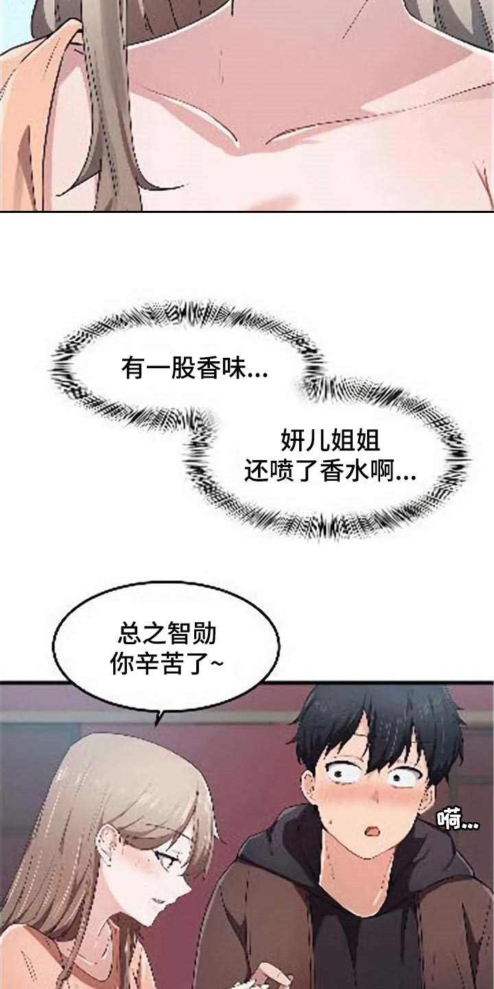 《贵族天堂院》漫画最新章节第40章：对我有意思免费下拉式在线观看章节第【11】张图片