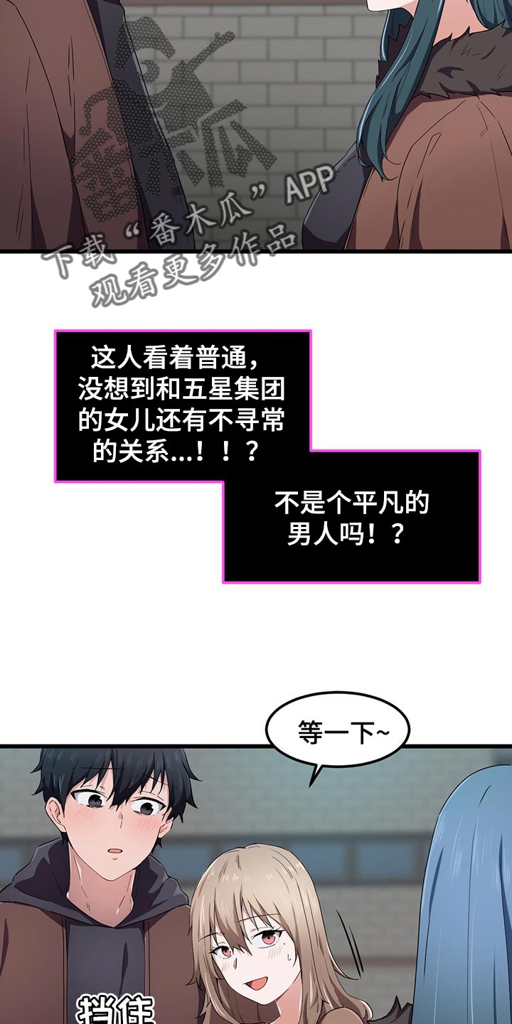 《贵族天堂院》漫画最新章节第41章：挡箭牌免费下拉式在线观看章节第【13】张图片