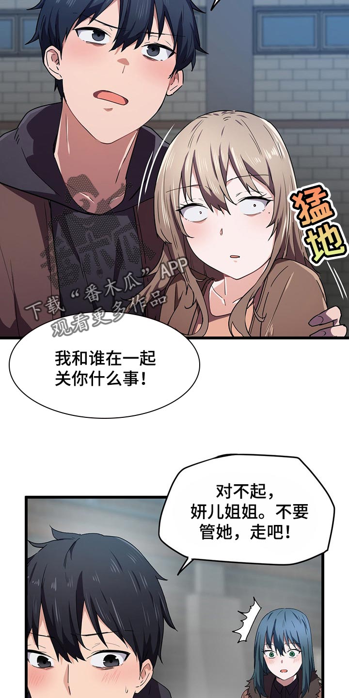 《贵族天堂院》漫画最新章节第41章：挡箭牌免费下拉式在线观看章节第【8】张图片