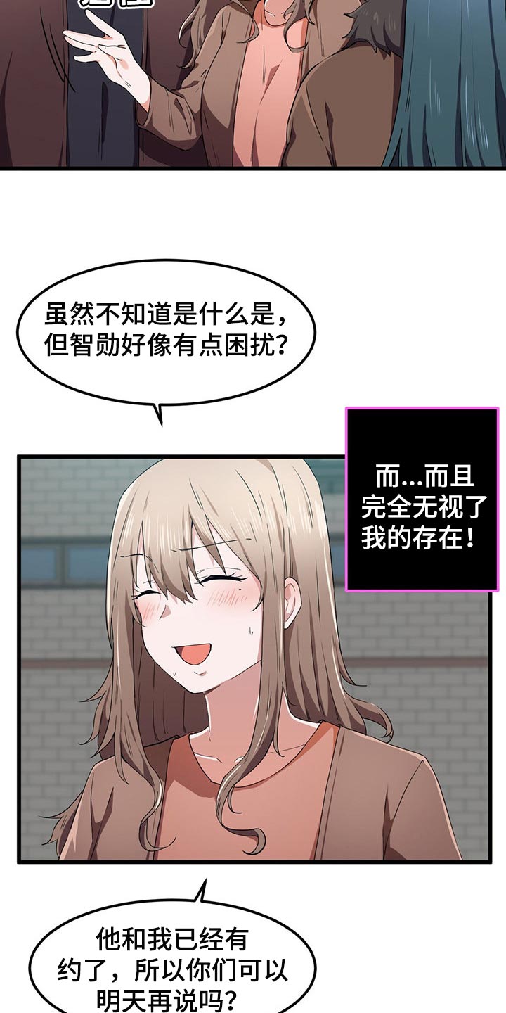 《贵族天堂院》漫画最新章节第41章：挡箭牌免费下拉式在线观看章节第【12】张图片