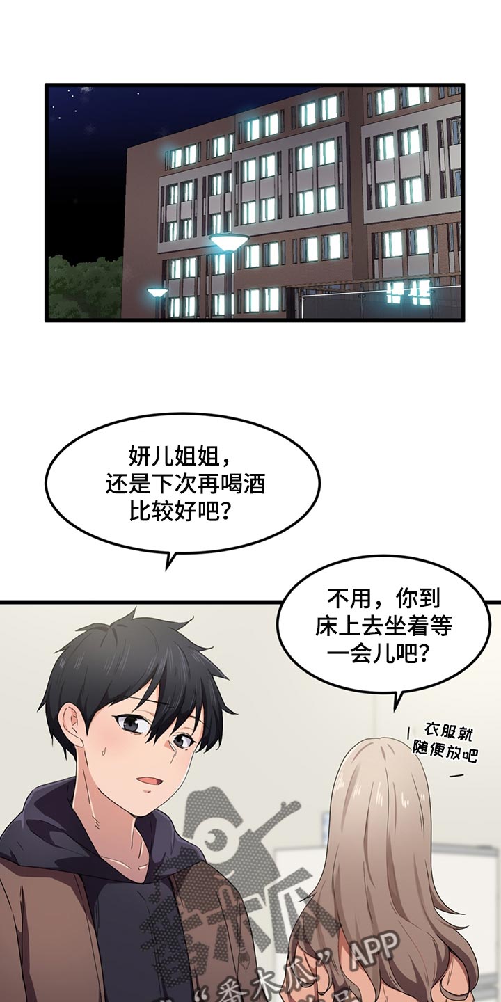 【贵族天堂院】漫画-（第42章：看错了她）章节漫画下拉式图片-1.jpg