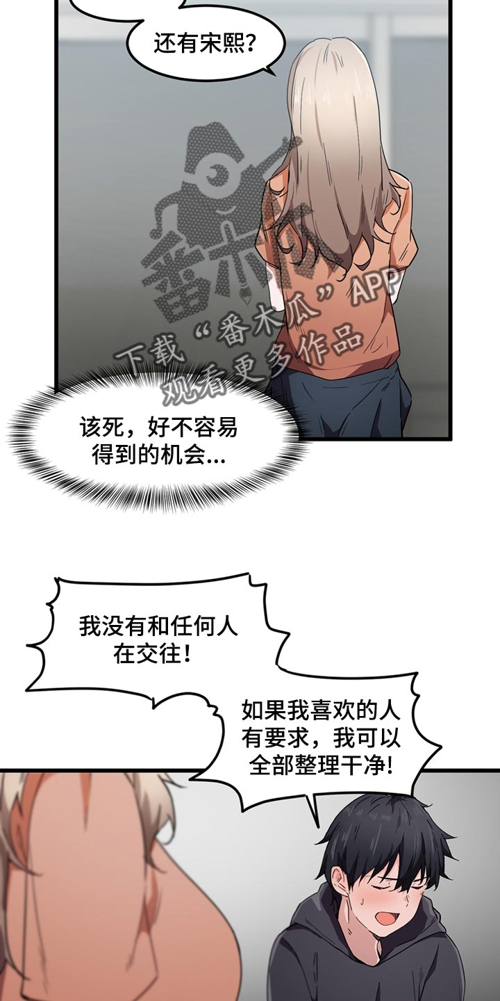 《贵族天堂院》漫画最新章节第42章：看错了她免费下拉式在线观看章节第【10】张图片