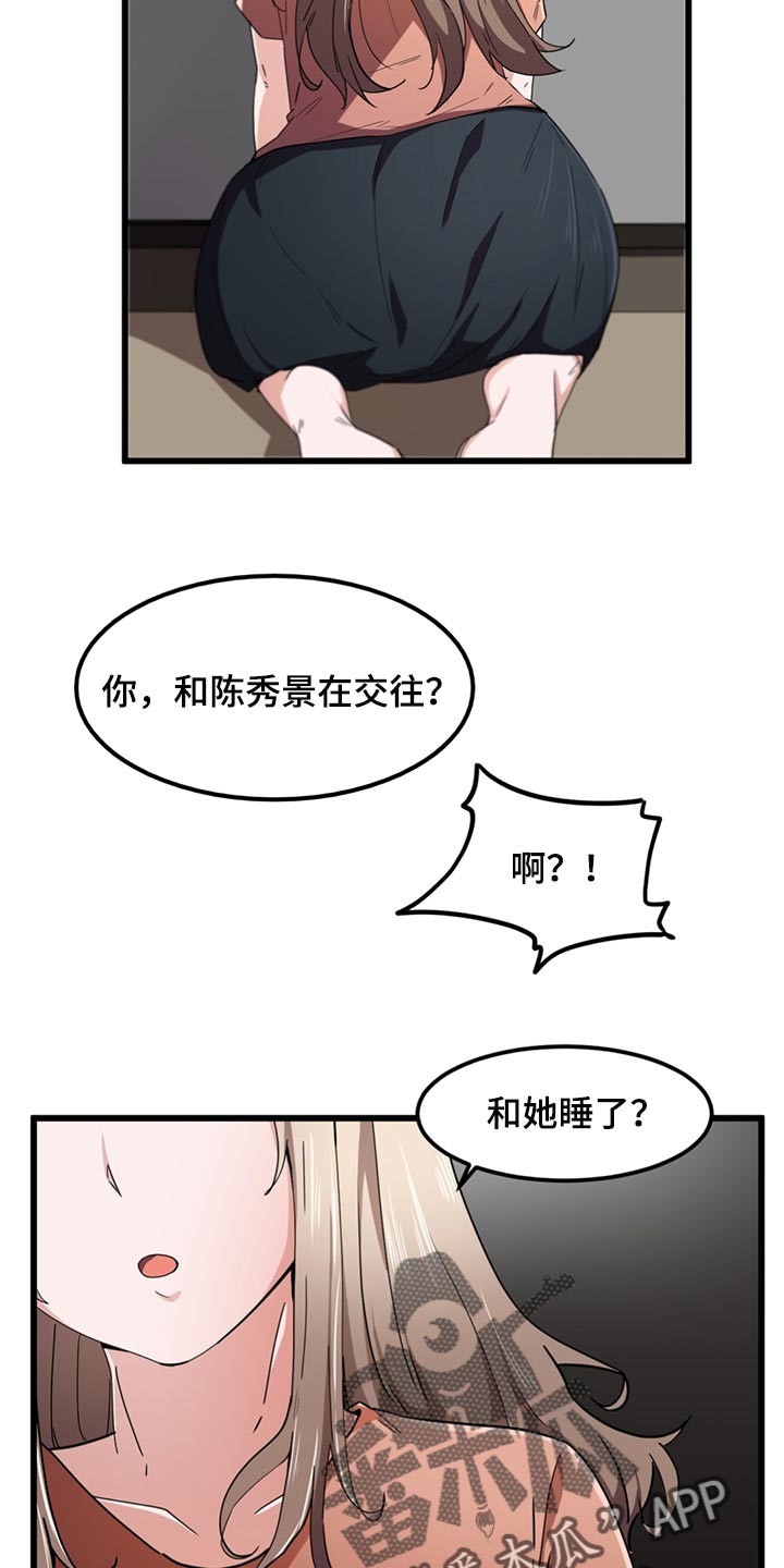 【贵族天堂院】漫画-（第42章：看错了她）章节漫画下拉式图片-3.jpg