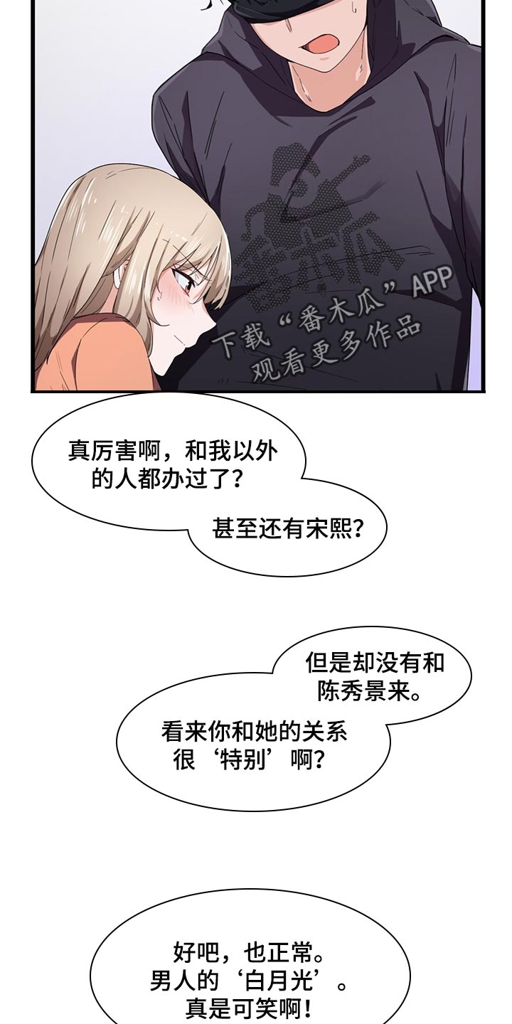 《贵族天堂院》漫画最新章节第43章：展露本性免费下拉式在线观看章节第【10】张图片