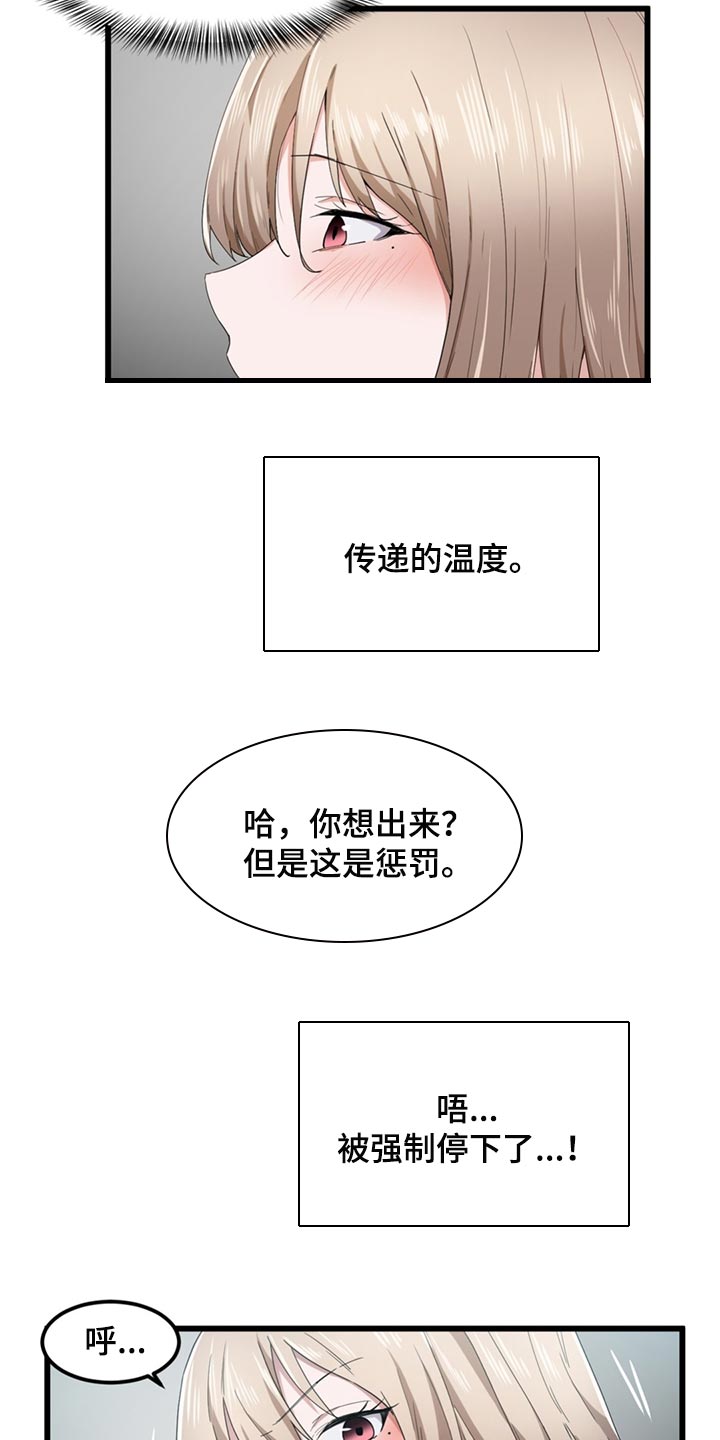 《贵族天堂院》漫画最新章节第43章：展露本性免费下拉式在线观看章节第【8】张图片